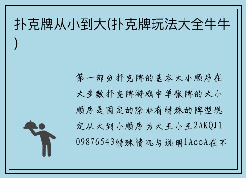 扑克牌从小到大(扑克牌玩法大全牛牛)