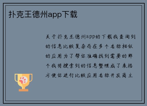 扑克王德州app下载