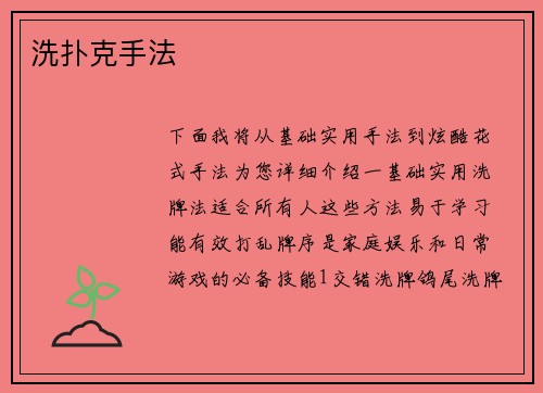 洗扑克手法