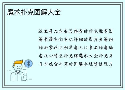 魔术扑克图解大全