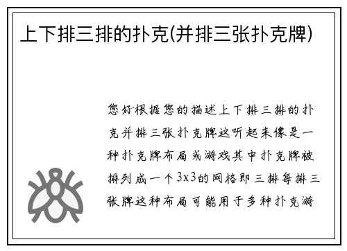 上下排三排的扑克(并排三张扑克牌)