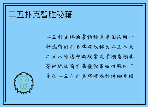 二五扑克智胜秘籍